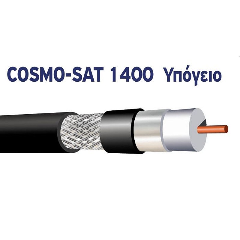 COSMO-SAT 1400 Ομοαξονικό Καλώδιο τηλεοράσεως και Δορυφορικό Υπόγειο επικασσιτερωμένο με ταινία AL II MABIKAL