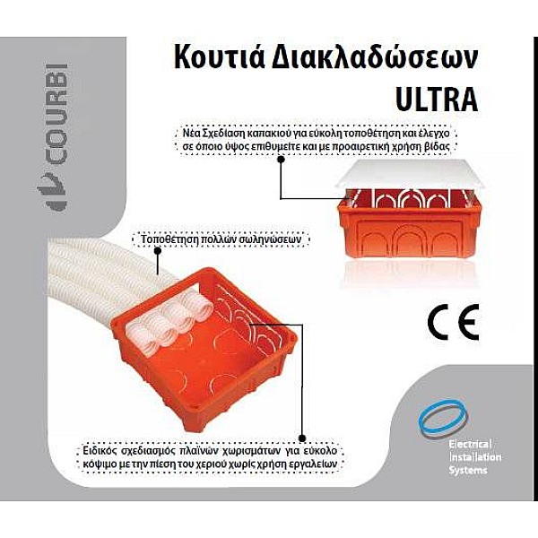 Κουτί διακλάδωσης Ultra 105x105mm Με βιδωτό καπάκι COURBI 08-21004-105