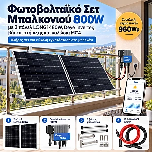 Αυτόνομα Φωτοβολταϊκά Συστήματα