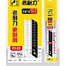 Σετ Ανταλλακτικές σπαστές λάμες φαλτσέτας 18mm FD-06 10 Τεμάχια