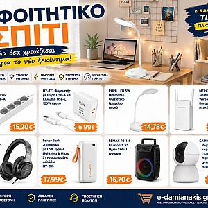 Φοιτητικό Σπίτι