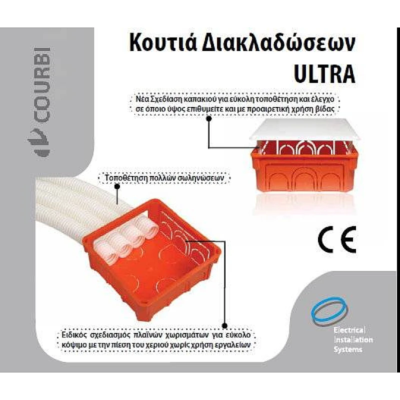 Κουτί διακλάδωσης Ultra 155x125mm Με βιδωτό καπάκι COURBI Κουτί διακλάδωσης Ultra 155x125mm Με βιδωτό καπάκι COURBI
